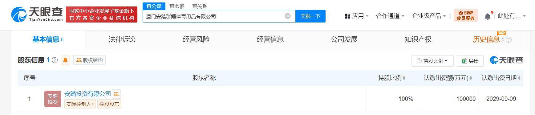 安踏10亿在厦门成立体育用品公司 安踏接连成立体育用品公司