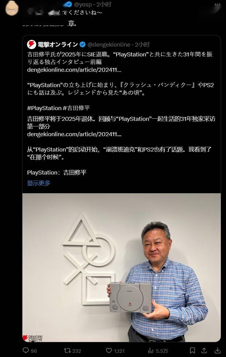 PlayStation 31 年元老：吉田修平宣布明年从索尼退休