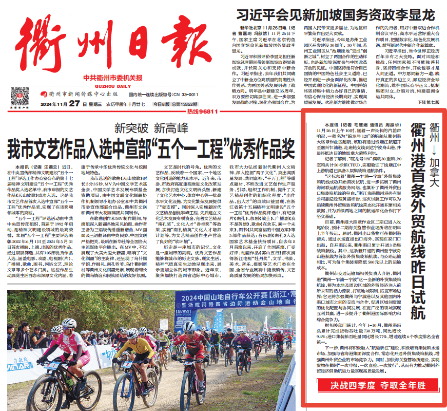 《浙江日报》刊发报道