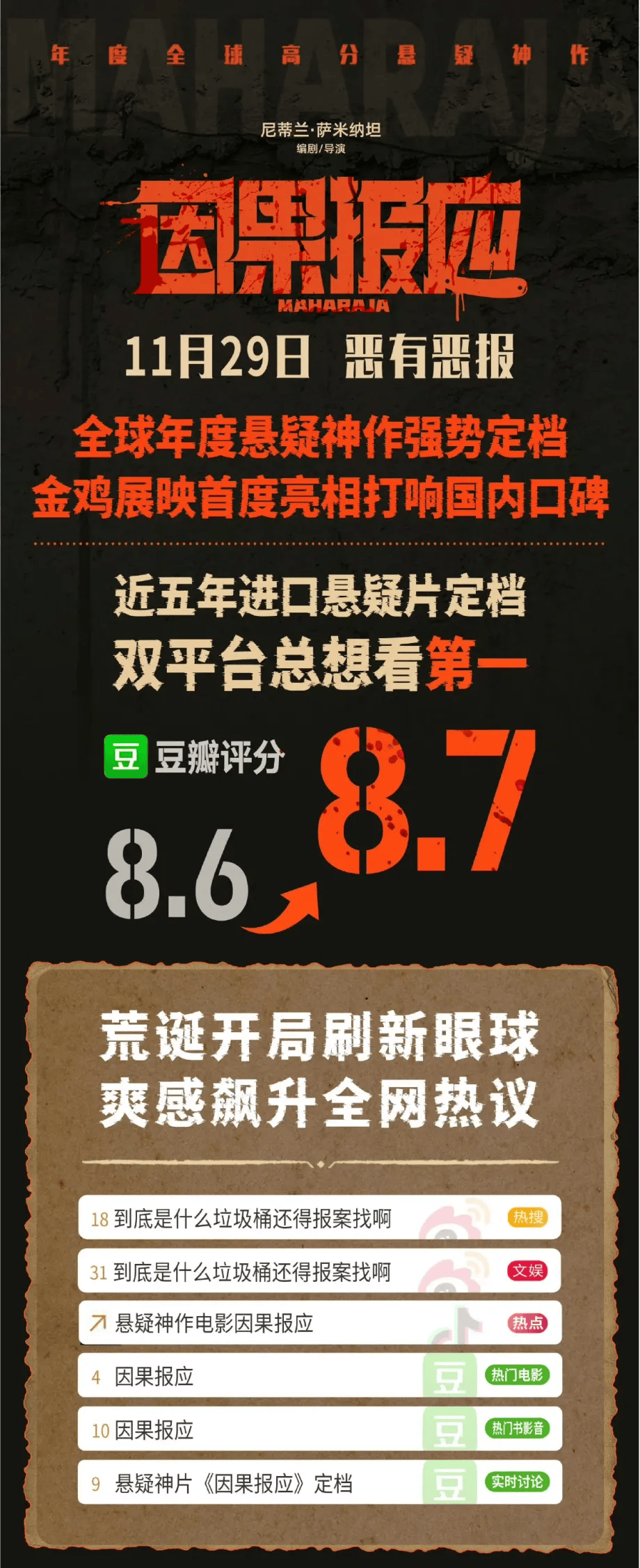 半岛体育app因果报应垃圾桶电影悬疑(图5)