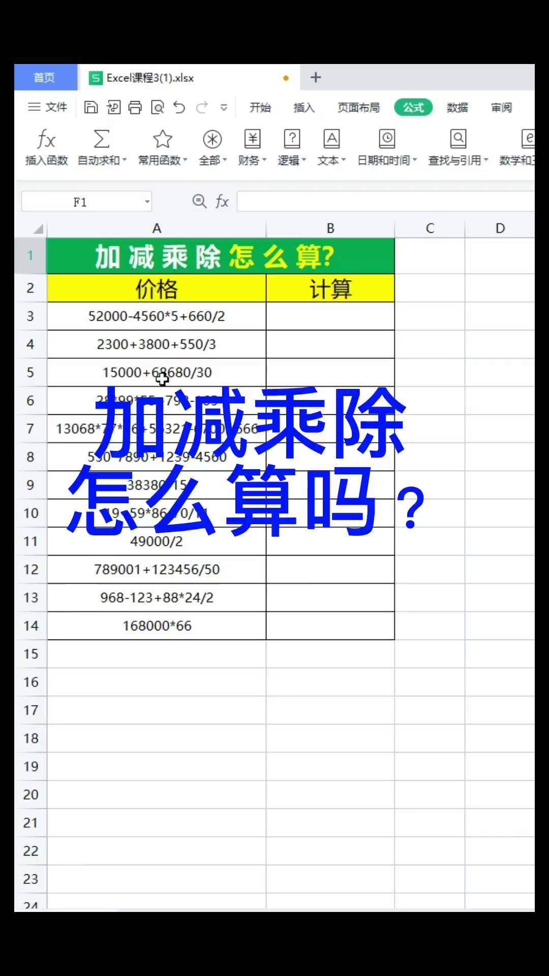 表格怎么自动计算加减