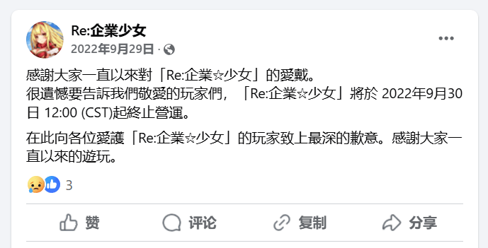 靠着卖NFT复活的二次元手游，开服一个月又光速暴毙