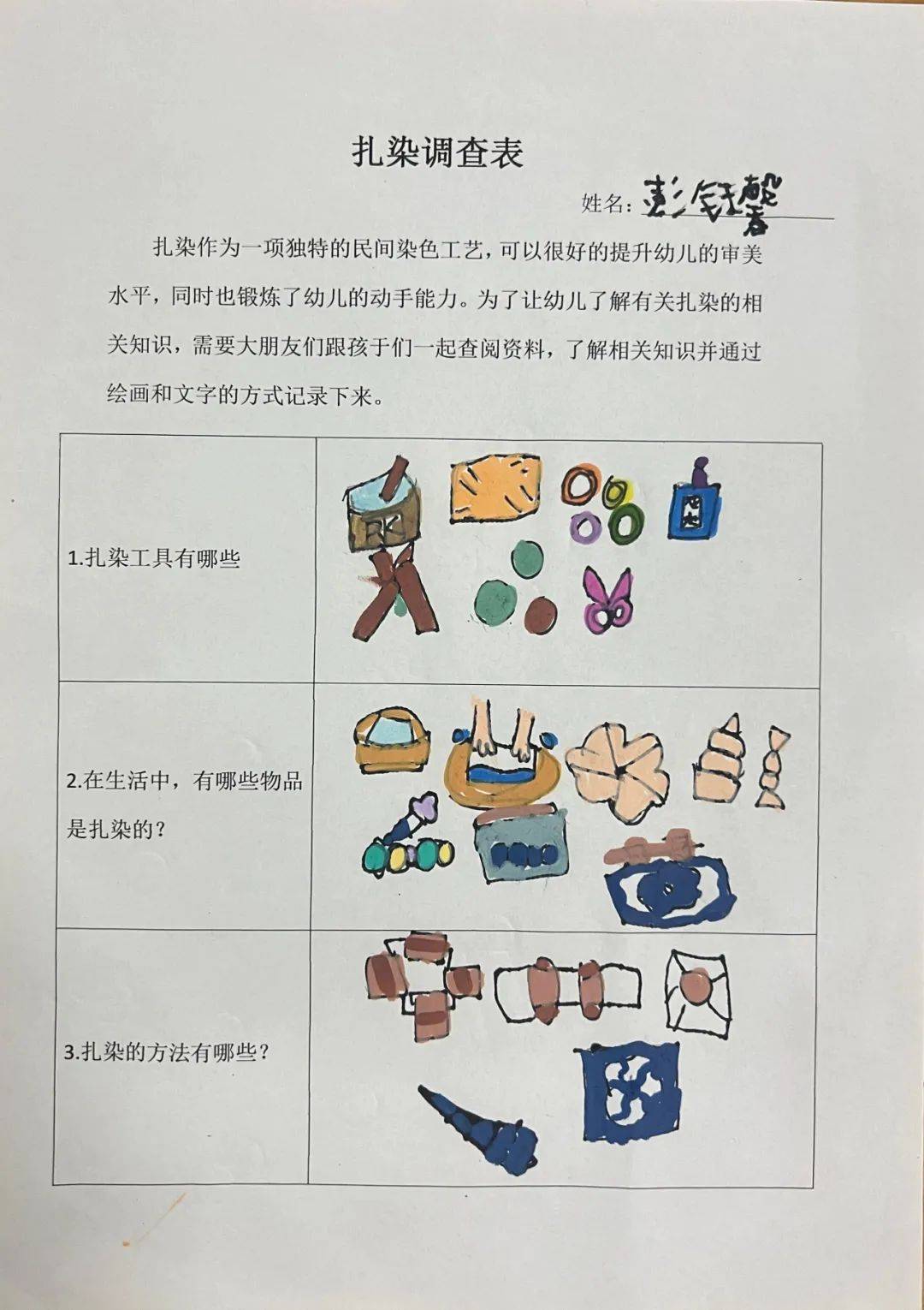 幼儿园手工扎染步骤图图片