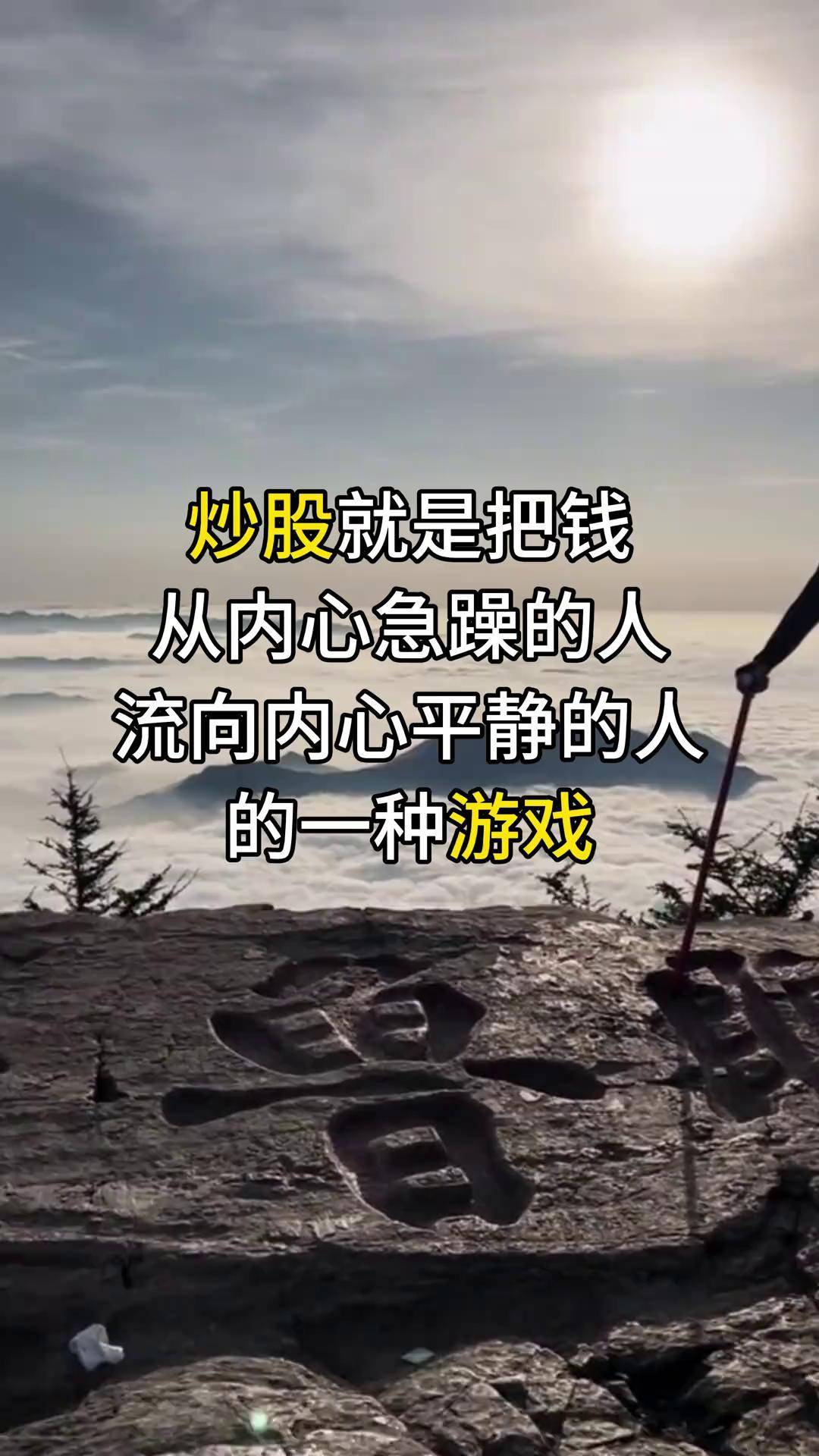 重生从炒股开始