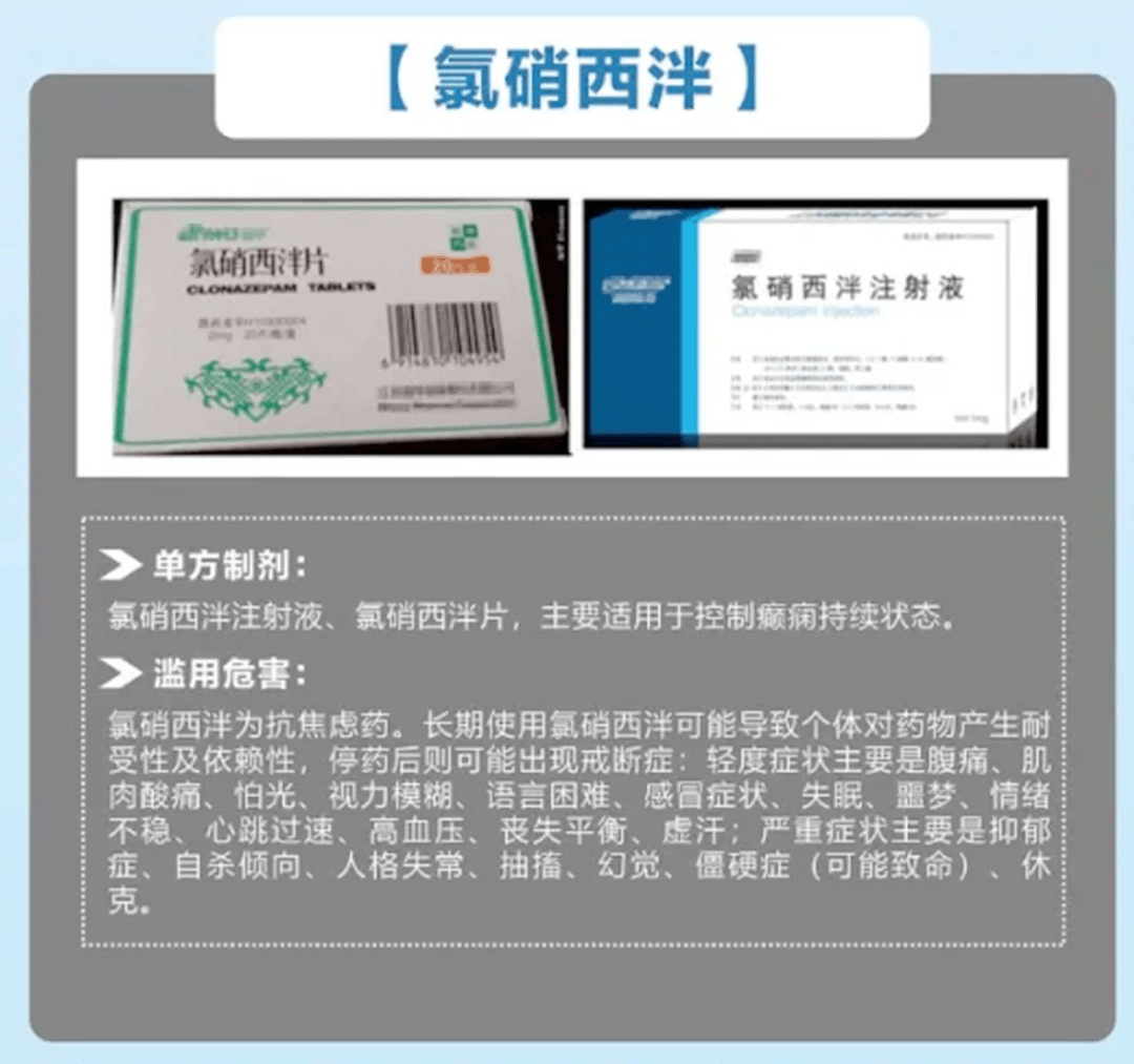 图源:中国禁毒近年来,从警方破获的相关案件看,氯硝西泮被一些不法