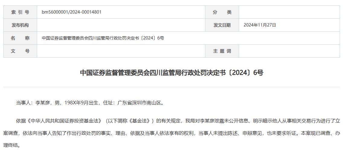 信达澳亚基金副总涉嫌“老鼠仓”！基金公司：属于个人行为，已展开调查