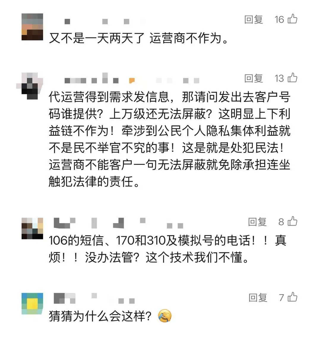 上海很多人都收到！每天十几条，拒收也没用……三大运营商还不屏蔽？