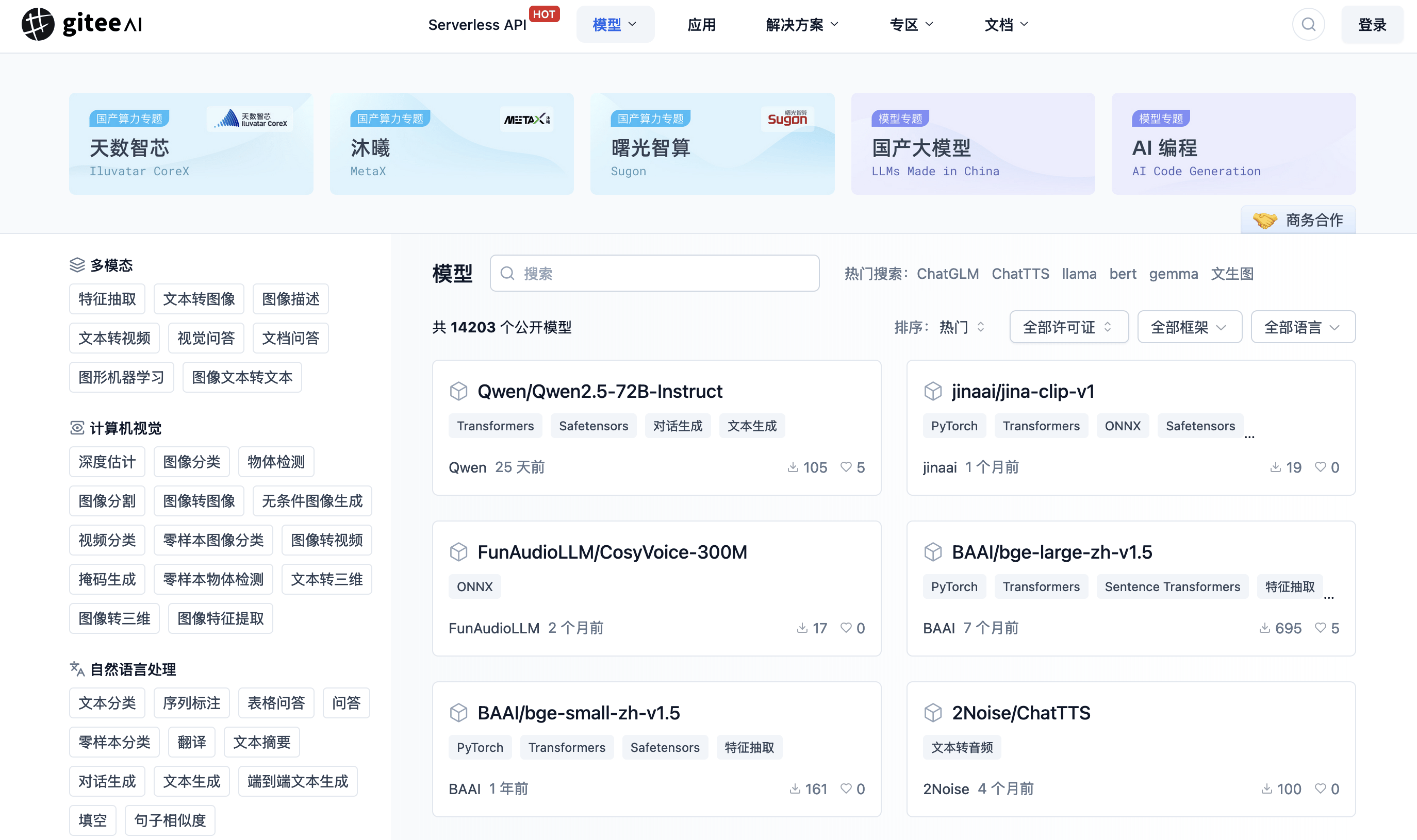 顶尖算力厂商大集结，Gitee AI 打造国产算力梦之队