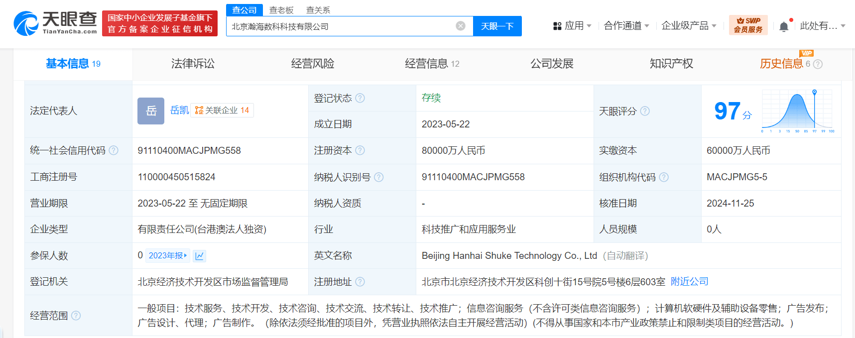 小米金融旗下科技公司增资至8亿