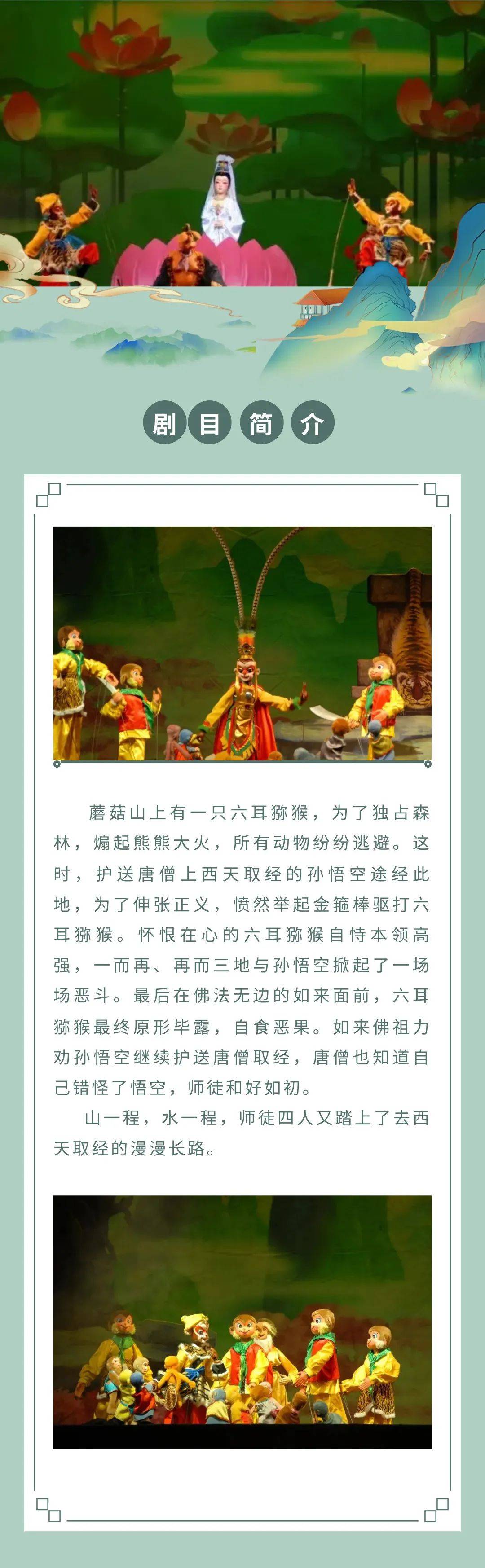 传统神话木偶剧《真假孙悟空》