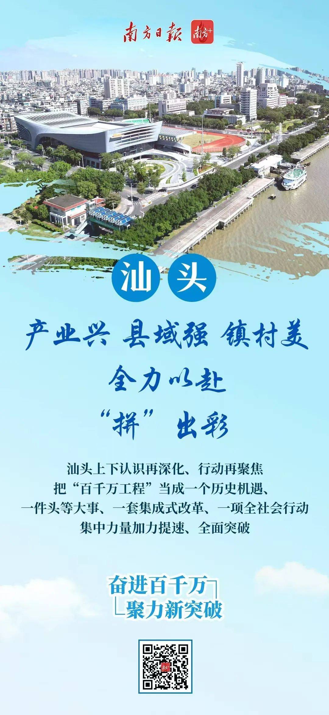 汕头聚力推动"百千万工程"取得新成效
