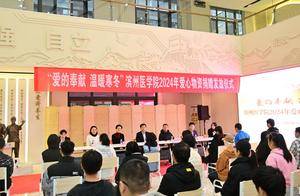 滨州医学院举办“爱的奉献 温暖寒冬”爱心物资捐赠发放仪式