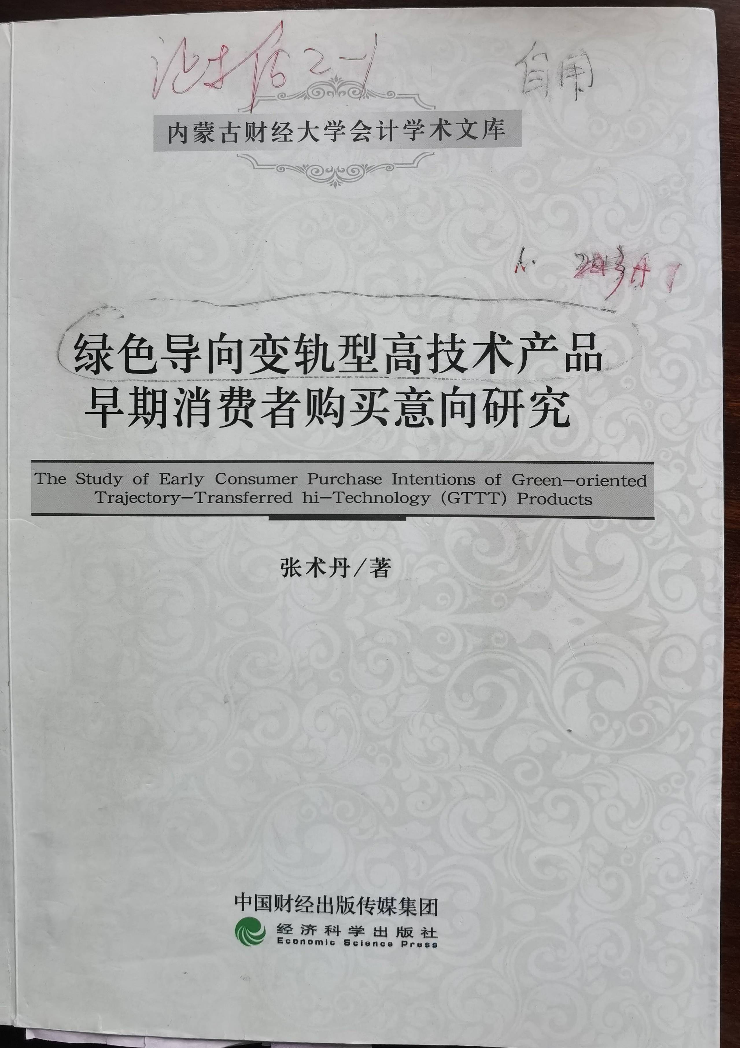 一博士出版学位论文未经导师同意被索赔4000万,法院判了 一博士出版学位论文未经导师同意被索赔4000万,法院判了