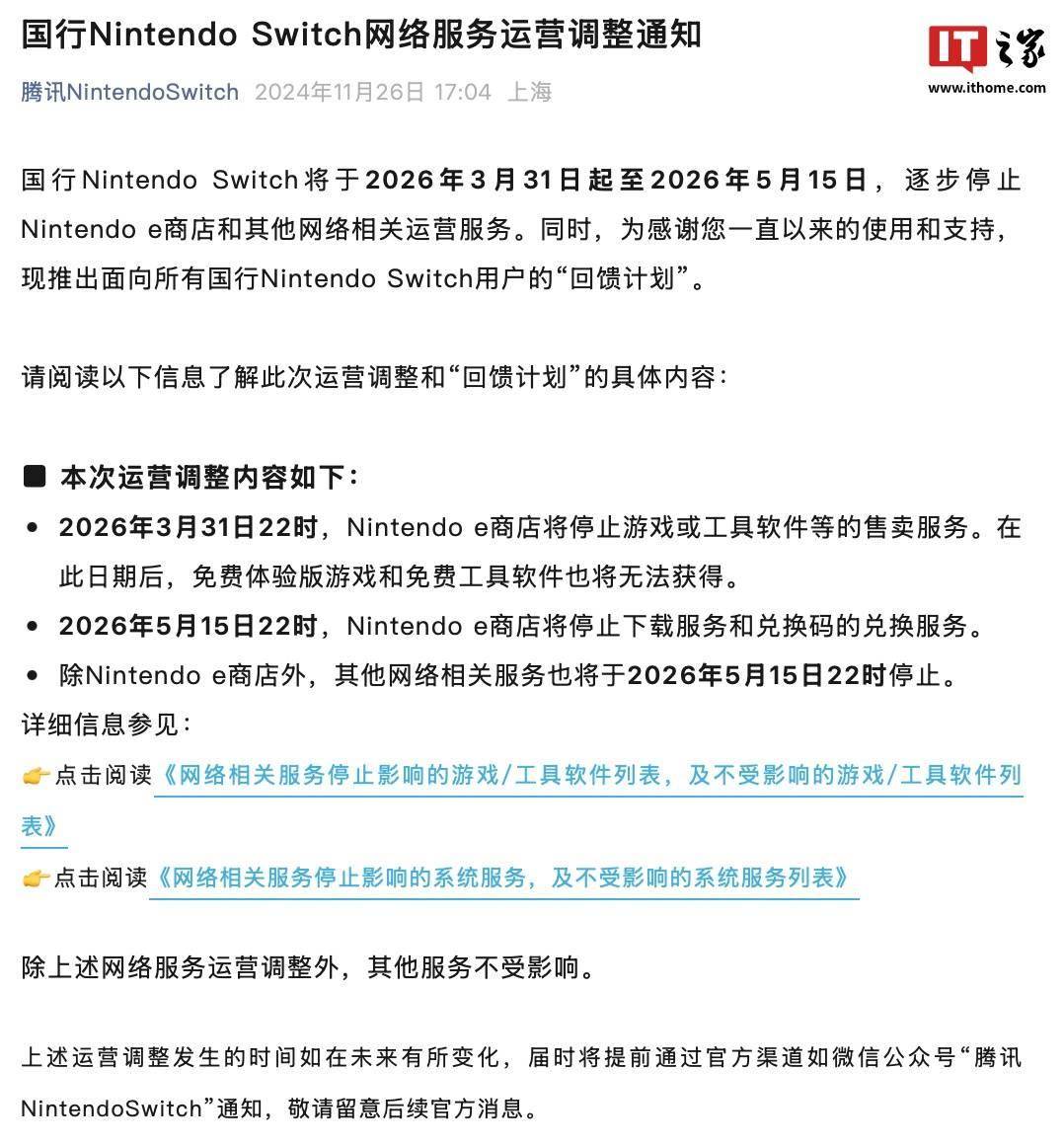 腾讯国行 Switch 游戏机上线“回馈计划”，免费领取 4 款作品