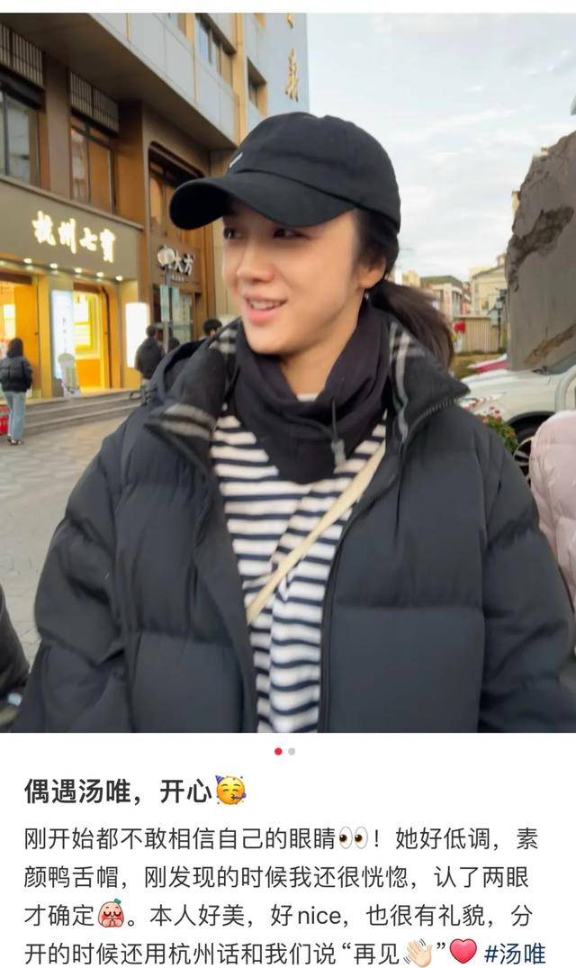 “汤唯搂住我合照!”很多杭州人激动偶遇:好美,好亲切! “汤唯搂住我合照!”很多杭州人激动偶遇:好美,好亲切!