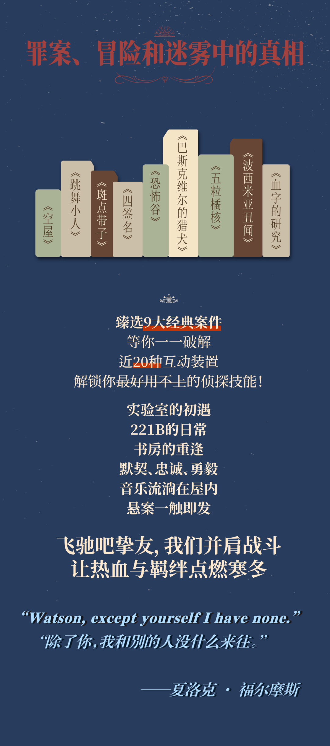 福尔摩斯演员表图片