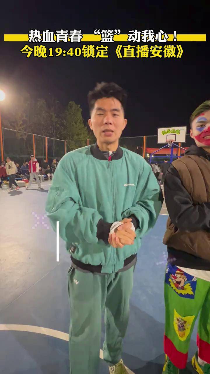 今晚19:40,锁定《直播安徽》,跟随街球达人 #林坤 的脚步,一起感受