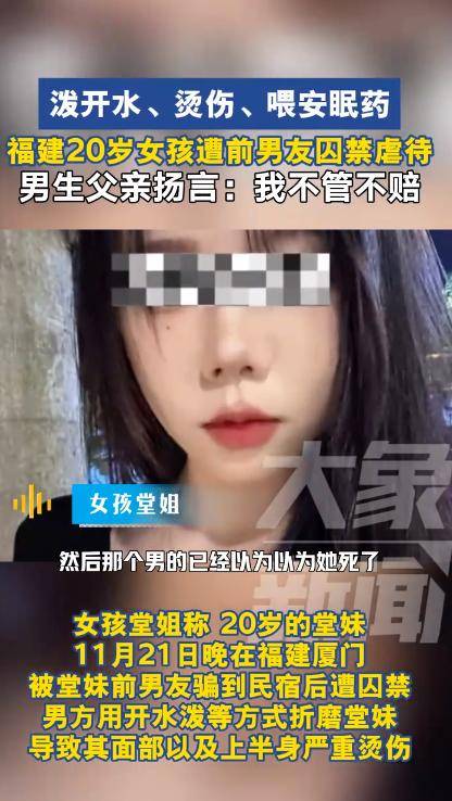 遭前男友囚禁、潑開水的女生已脫離生命危險(xiǎn)，男子父親揚(yáng)言：不管不賠