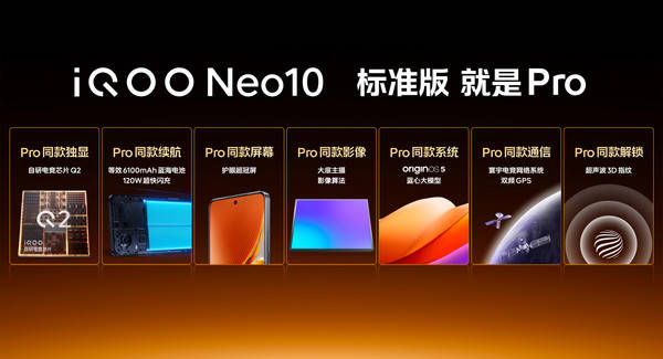 iQOO Neo10系列参数对比：骁龙8G3/天玑9400 2299起