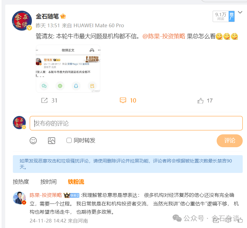 刷屏了！陈果再度回应：部分散户不信机构的问题可能更突出