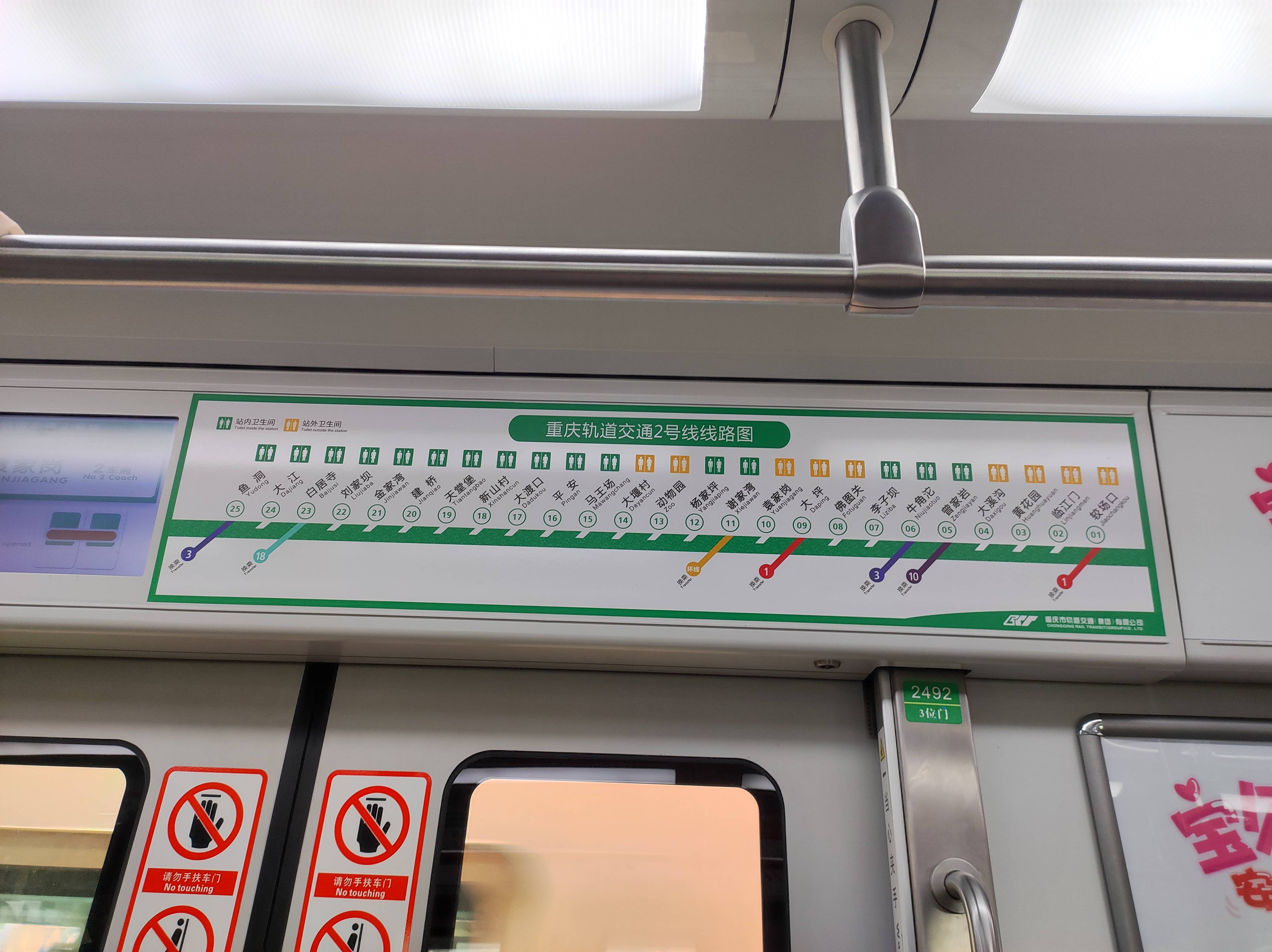 主打听劝!重庆轨道交通2号线新添卫生间标识,还有详细分布图