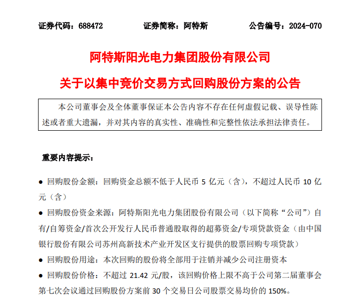 A股巨头出手！最多10亿回购，全部注销