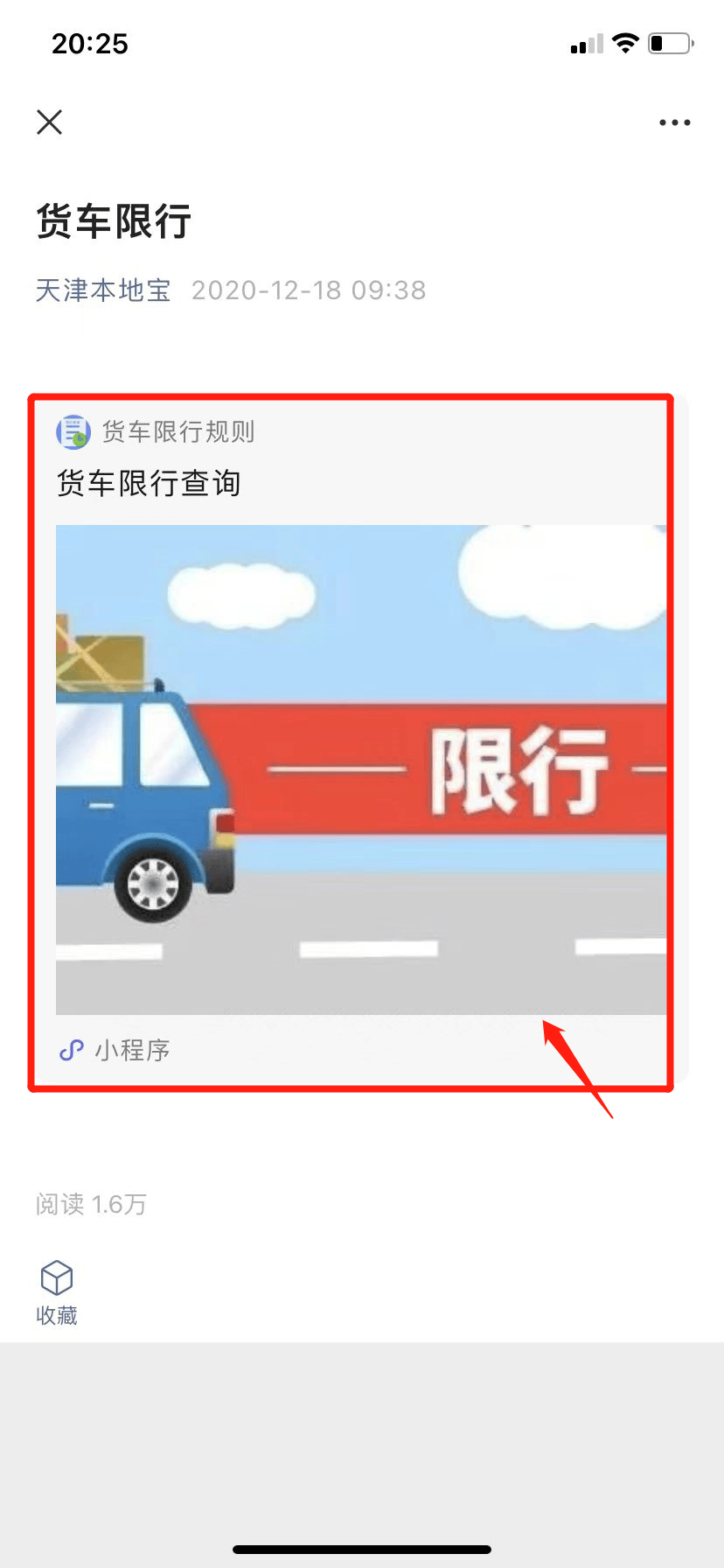 天津货车限行规定_天津货车限行规定最新消息