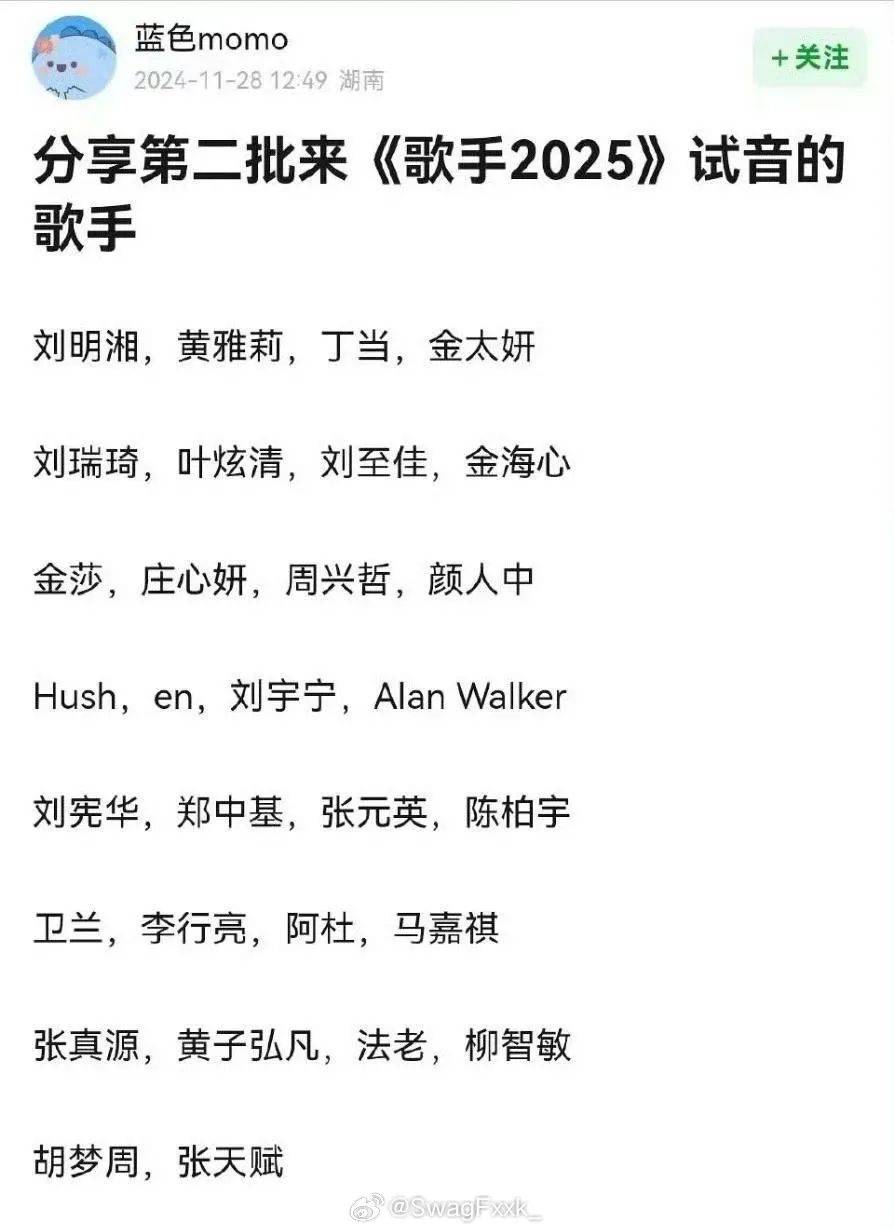 法老和李行亮要参加《歌手2025》了?_西蒙_hhhh_名单