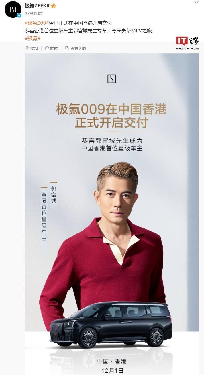 极氪 009 汽车在香港开启正式交付,郭富城成当地首位星级车主_搜狐汽车_搜狐网