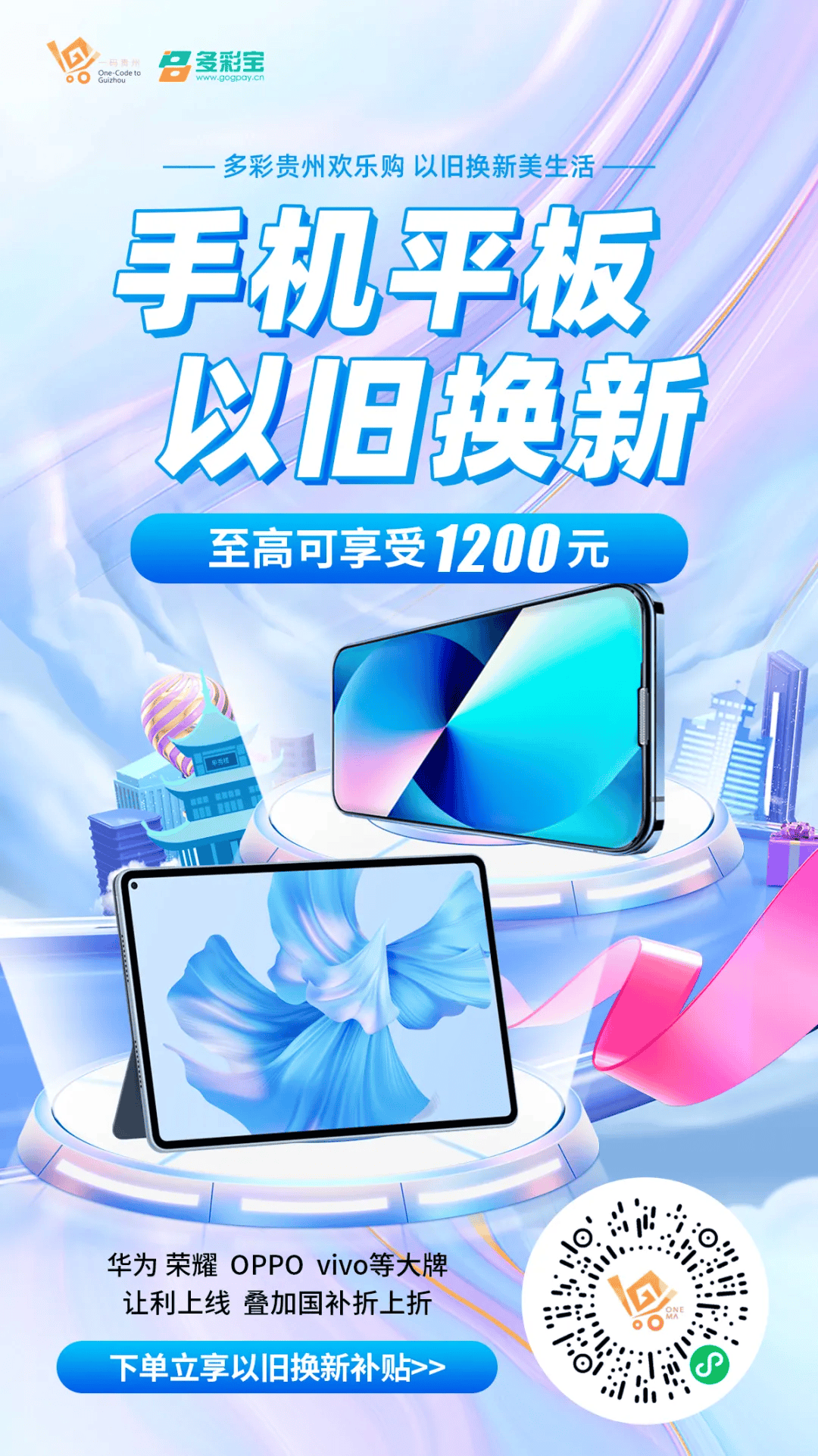 手机以旧换新：抓住电子消费的新动能