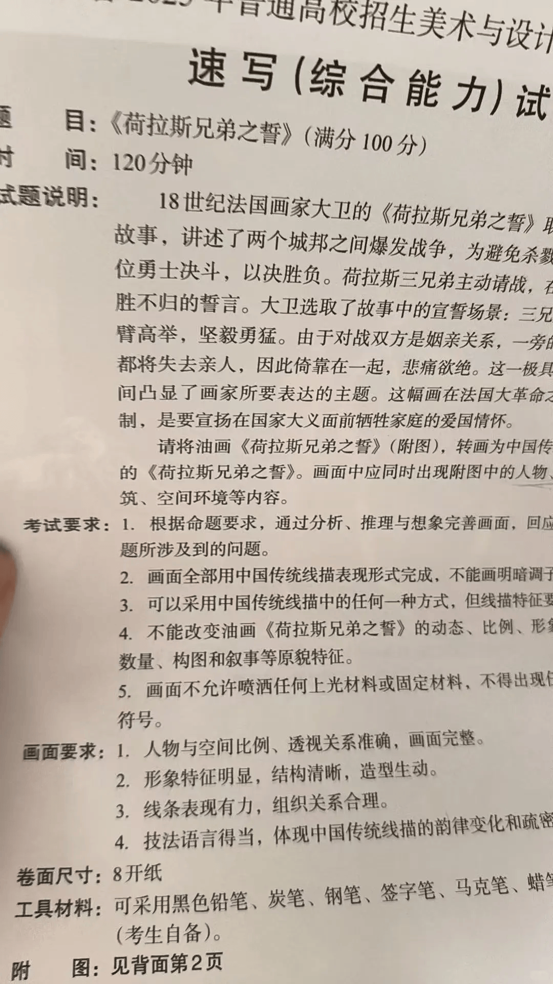 2025各省美术统考真题汇总