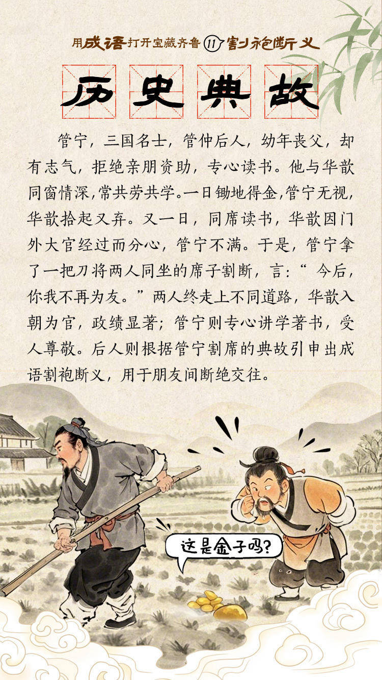 这些成语典故或出自孔孟儒家经典,或发端于古老的齐鲁大地