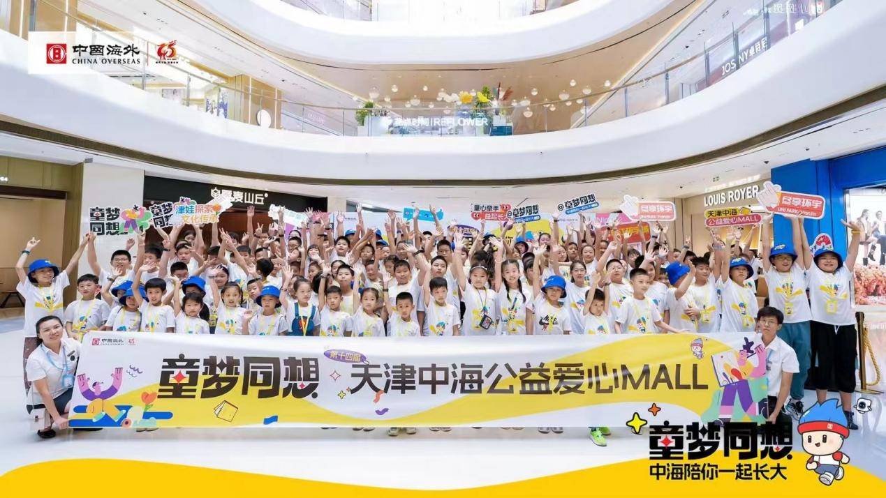 心启航 爱悠扬——天津中海慈善公益行持续传递爱心力量