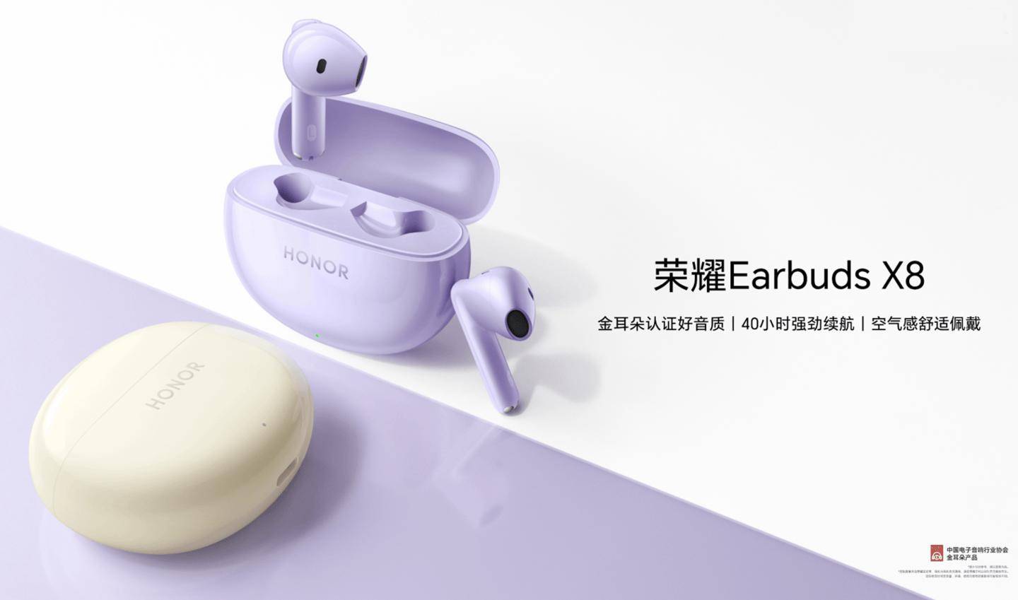 荣耀 EarBuds X8 无线耳机发布，售价 299 元