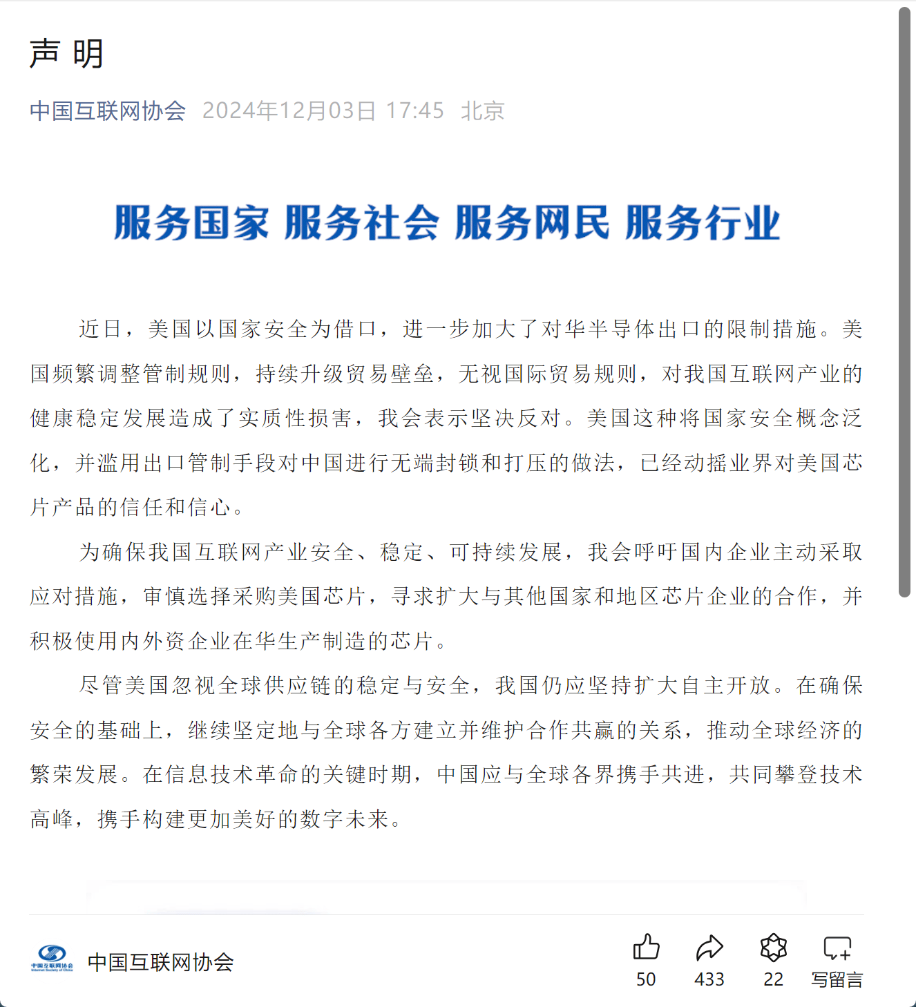 反击！外交部、商务部回应，四大行业协会发声：谨慎采购美国芯片