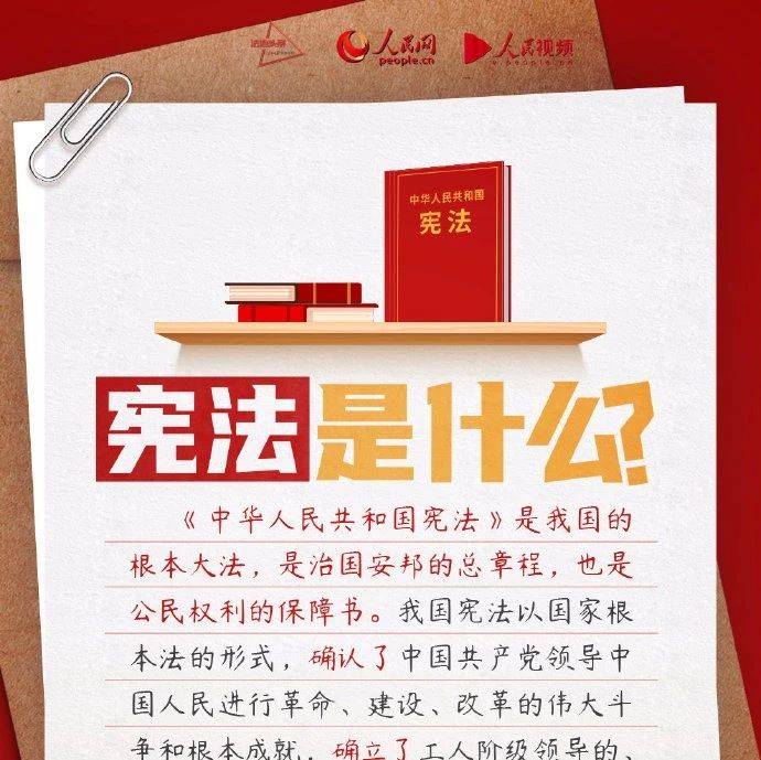 宪法宣传周 | 一图读懂《中华人民共和国宪法》_国家_党和人民_章程