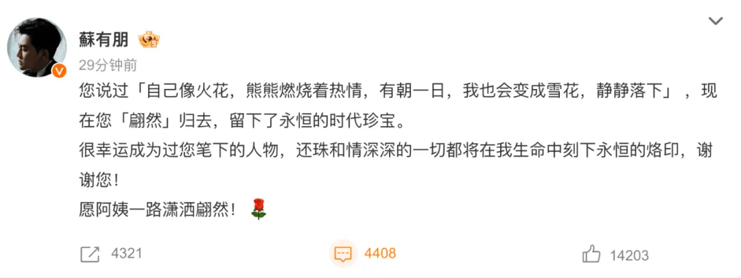 苏有朋、黄奕、姚晨……发文悼念！