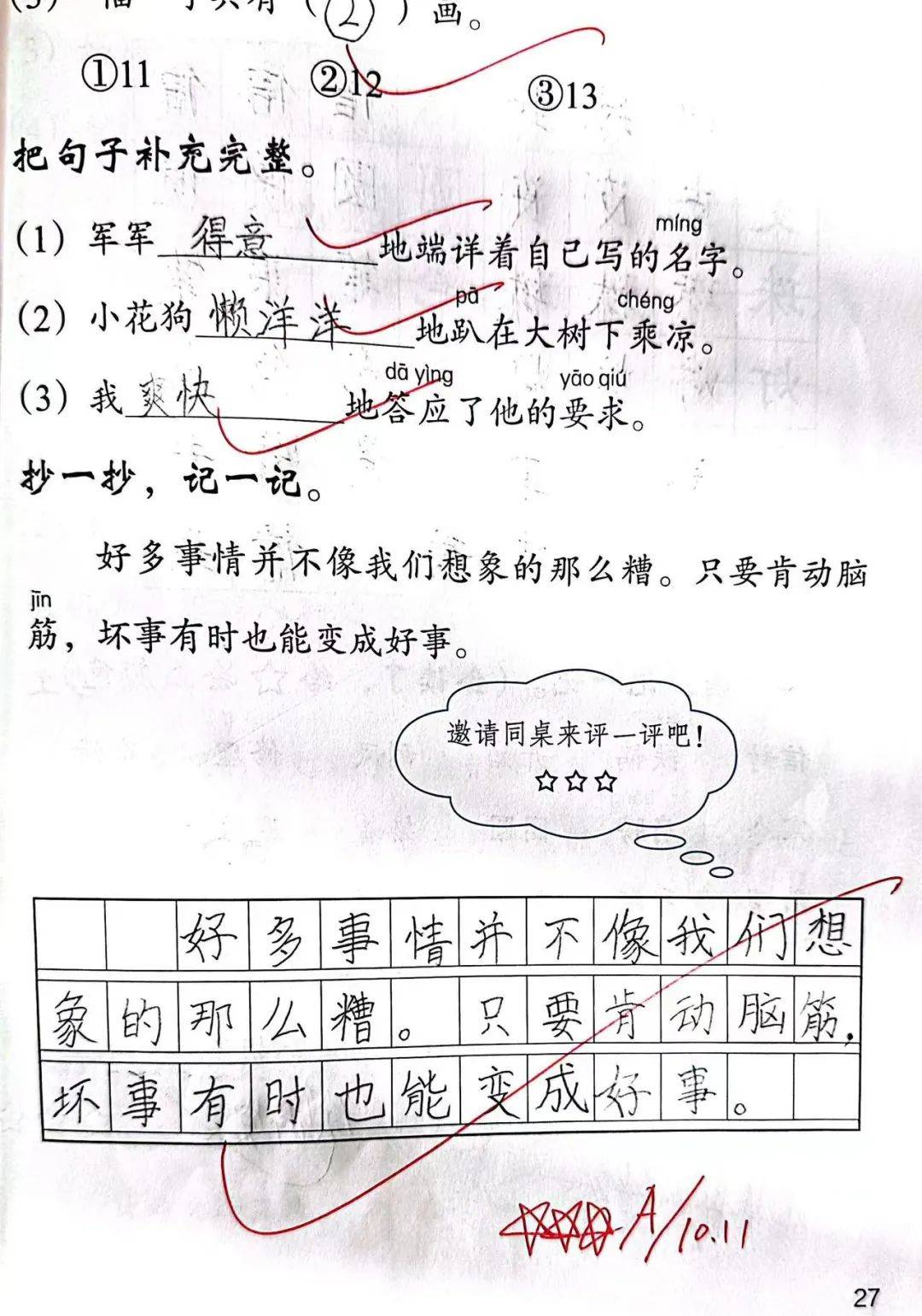 且逐渐向好的作业，展现了湖滨娃娃们优秀的作业习惯、认真的学习态度。