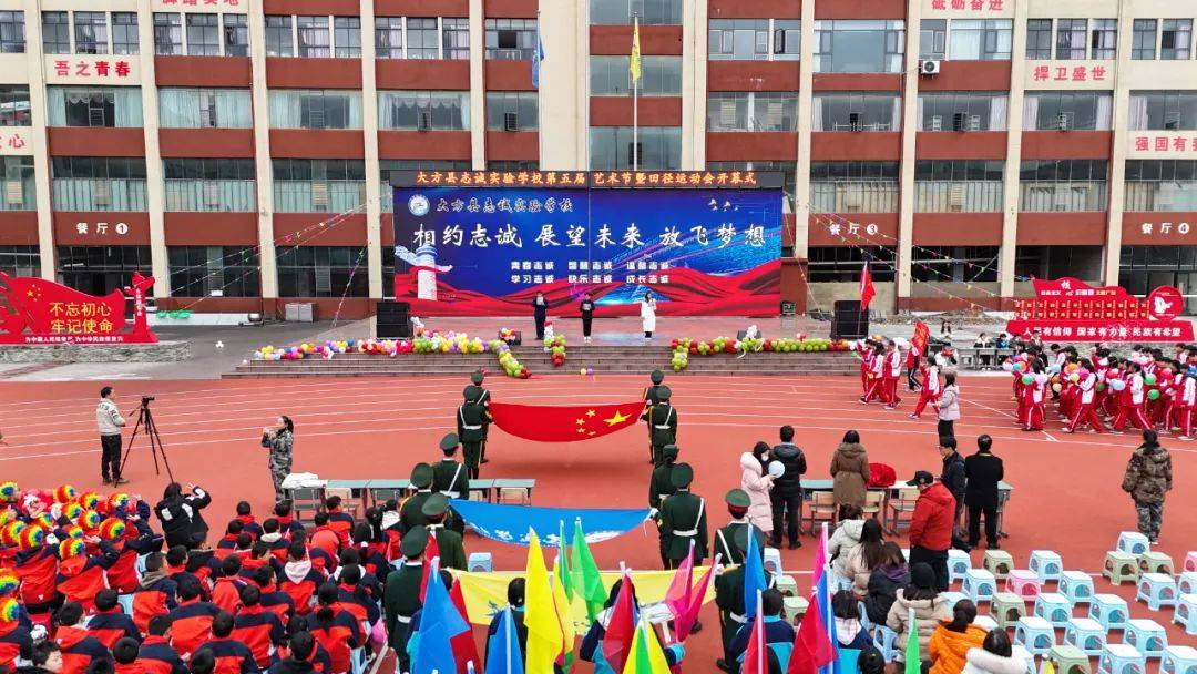 大方县志诚实验学校举办2024年艺术节暨运动会开幕式