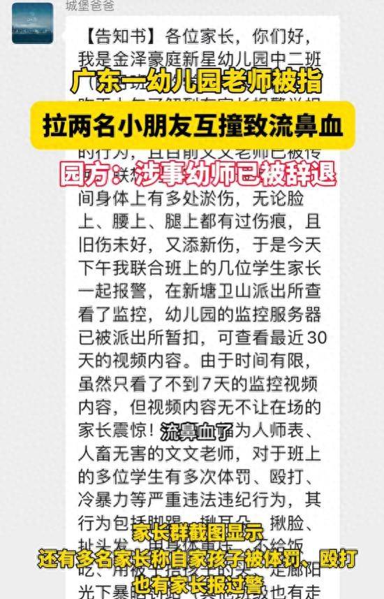 广州一幼儿园老师拉2名小朋友互撞,致1人流鼻血,官方通报:涉事教师被辞退,园长免职 广州一幼儿园老师拉2名小朋友互撞,致1人流鼻血,官方通报:涉事教师被辞退,园长免职