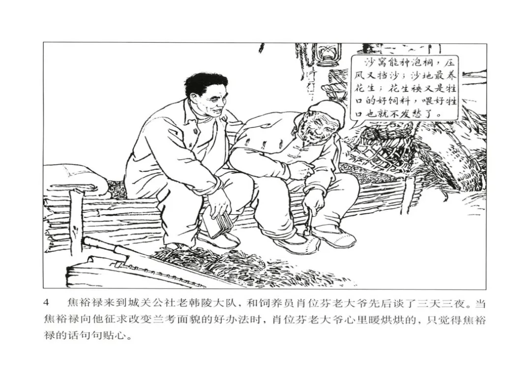 红色故事绘新中国75年之时代楷模专题今日推荐连环画焦裕禄
