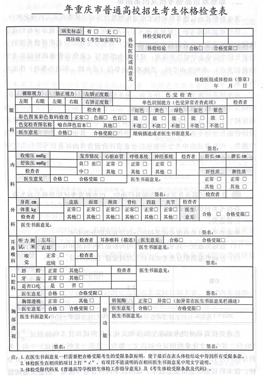 四川高考体检表图片