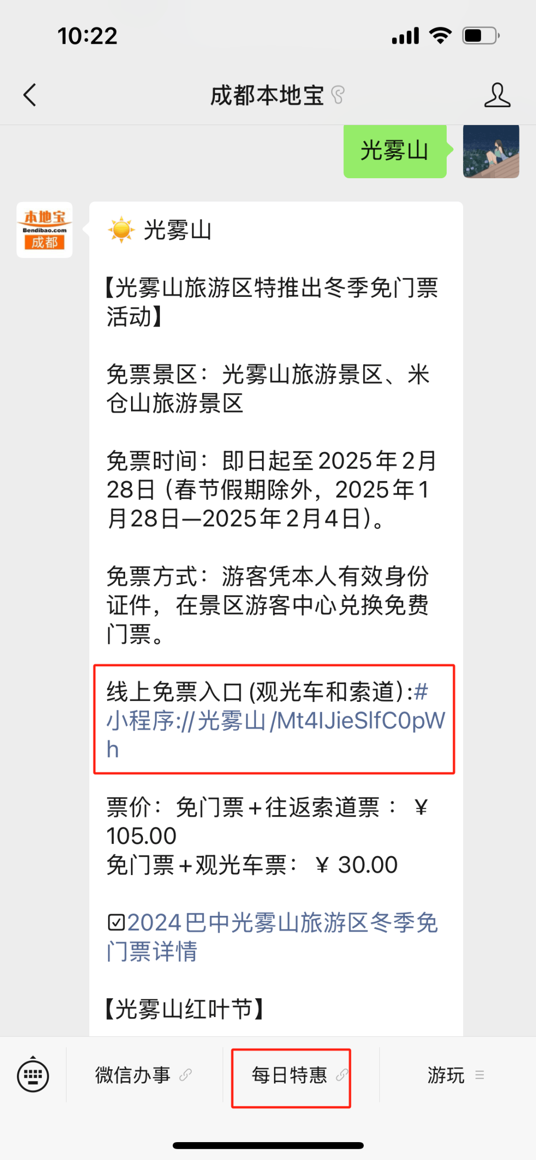 2022四川景区免门票图片