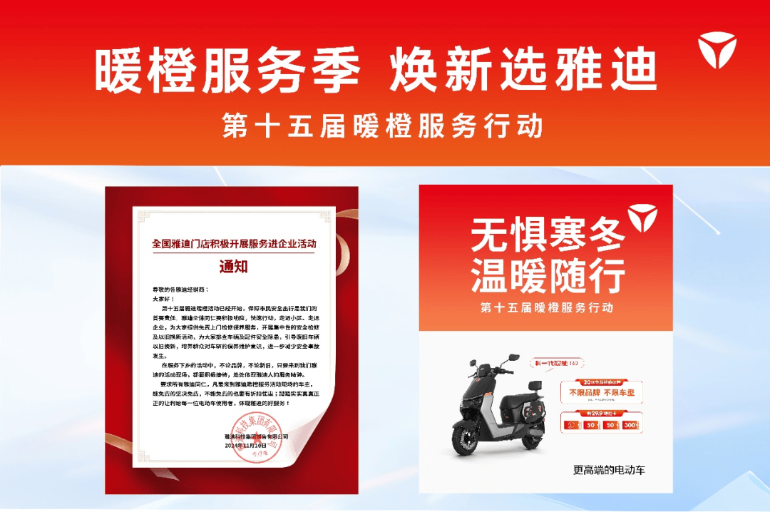 嘉兴市携手"雅迪电动车"补贴以旧换新!综合优惠可达千元!