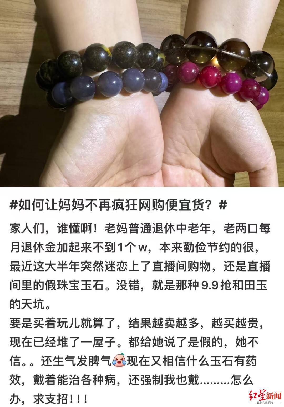 珠宝直播间调查①: 59元蜜蜡手镯,68元玛瑙项链……沉迷网购低价珠宝的中老年人 珠宝直播间调查①: 59元蜜蜡手镯,68元玛瑙项链……沉迷网购低价珠宝的中老年人