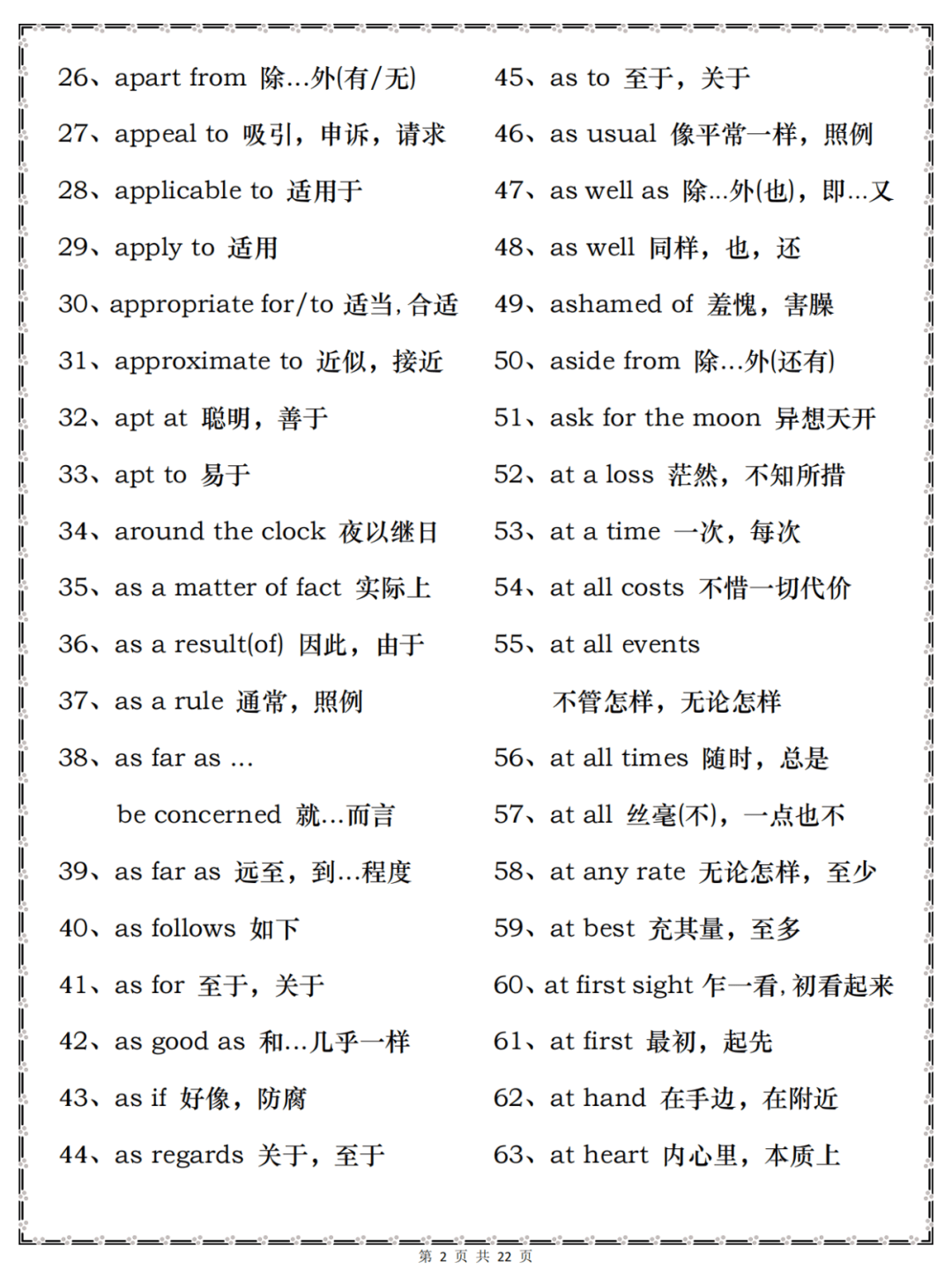 高一英语短语大全（必修1-2）的简单介绍