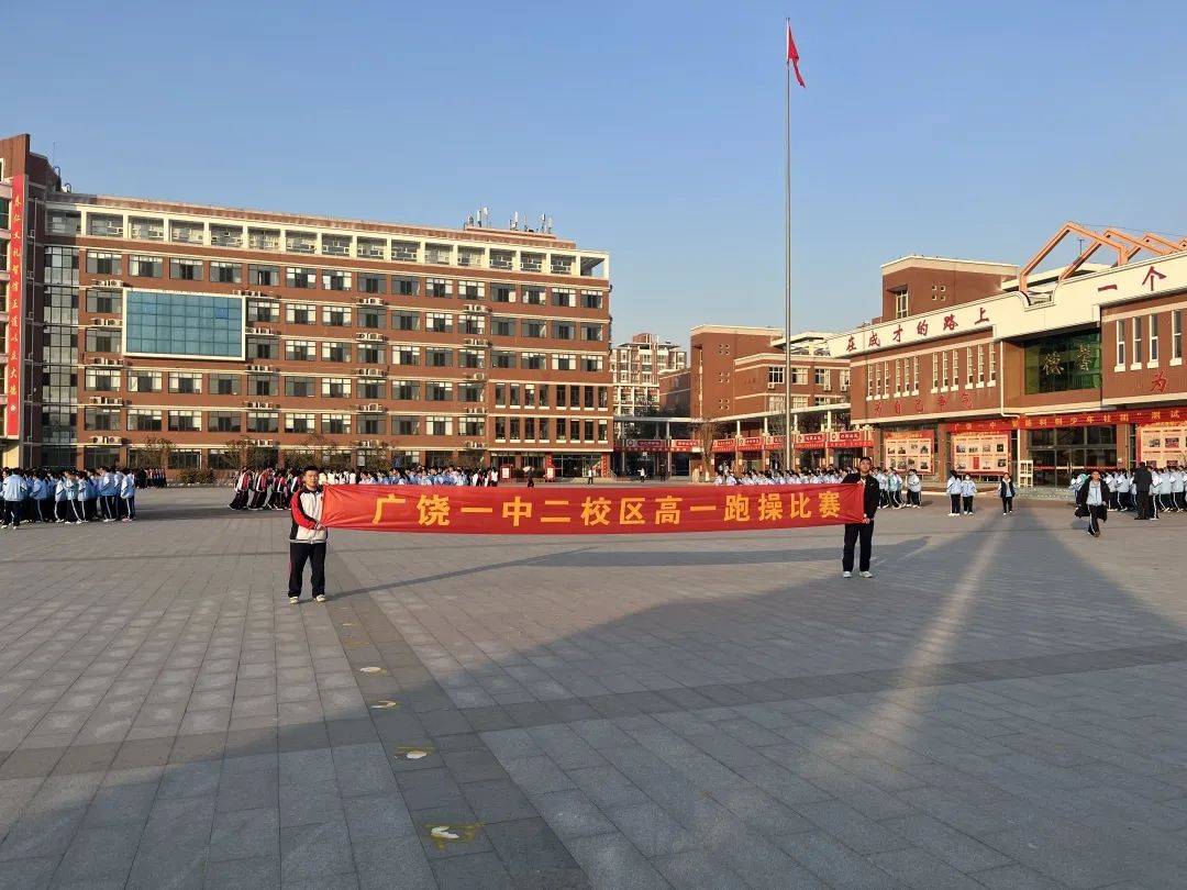 广饶一中举行跑操比赛