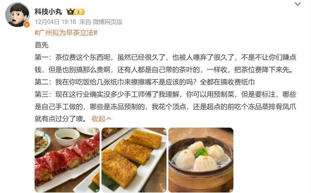 “广州早茶”点样保护好？网友继续对茶位费开火华体会官网(图1)