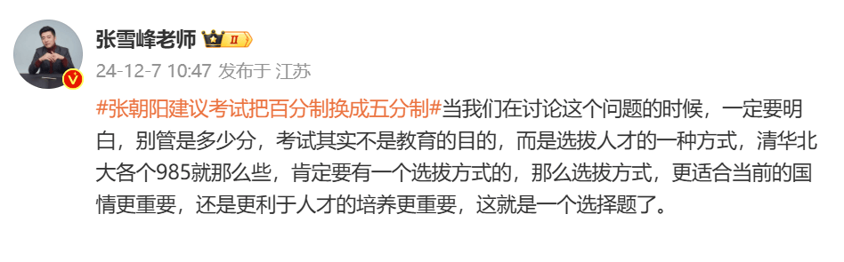 张朝阳建议考试把百分制换成五分制:90分不一定比85分优秀 张朝阳建议考试把百分制换成五分制:90分不一定比85分优秀
