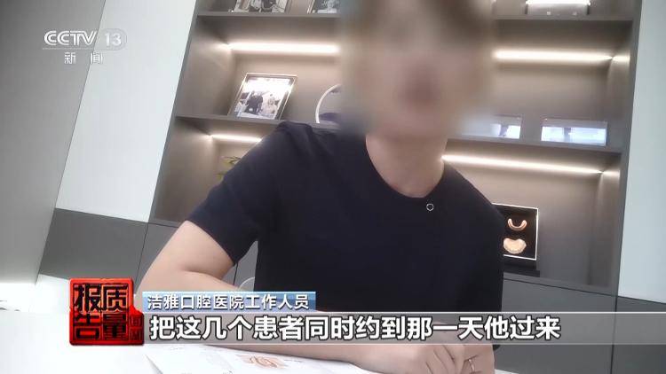 看颗牙8家诊所给出4个方案，央视曝光口腔治疗机构乱象